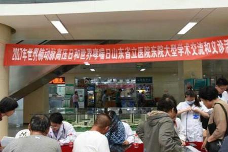 山东省立医院东院怎么缴费