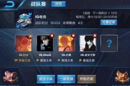 王者荣耀王者战队有什么用