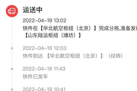 顺丰空运显示已发车吗
