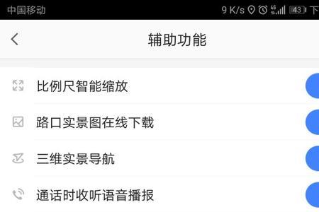 怎样关闭连蓝牙自动连接高德