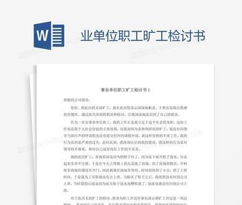 铁路单位旷工处理办法