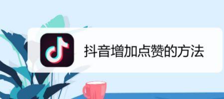 抖音点赞最多有多少
