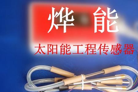 太阳能热水器传感器会漏电吗