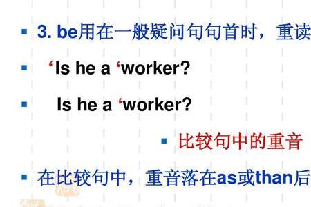 多音节单词怎么判别重读和弱读