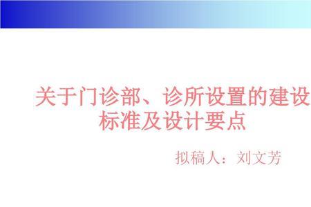 外科门诊部审批条件