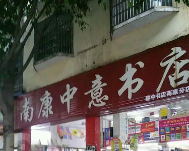 赣州有哪些书店