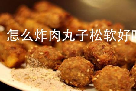 炸牛肉丸子一斤牛肉多少淀粉