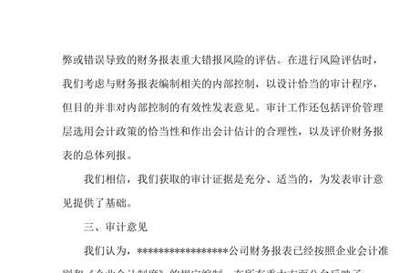 审计结论怎么写