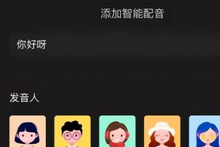 配乐和配音的区别