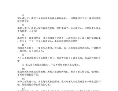 同学过世的安慰语