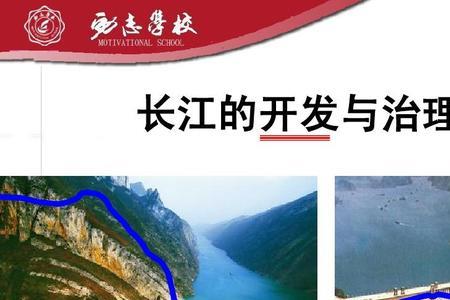 治理长江的主要措施