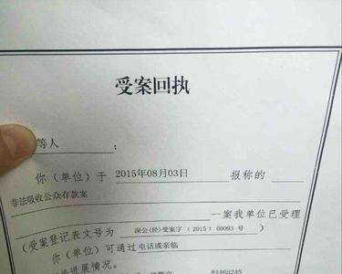 受案回执怎么查询进度