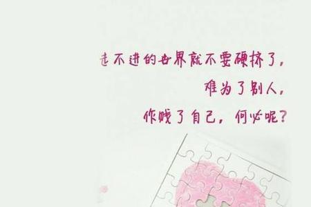 形容取悦自己的成语