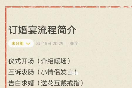 订婚补场发言