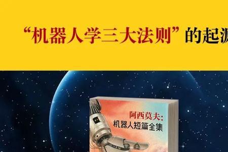 机器人的六大定律是什么