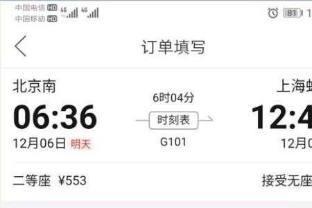 电子火车票怎么查询