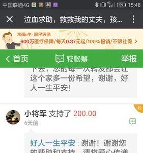 轻松筹捐款人显示真实姓吗