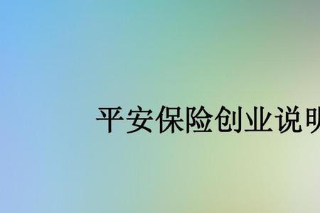 创业保险是什么
