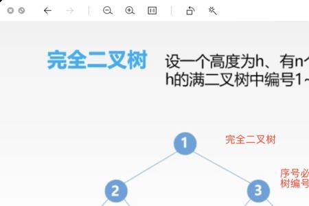 完全二叉树各种计算公式总结