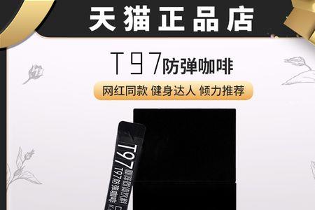 t97咖啡为啥是苦的
