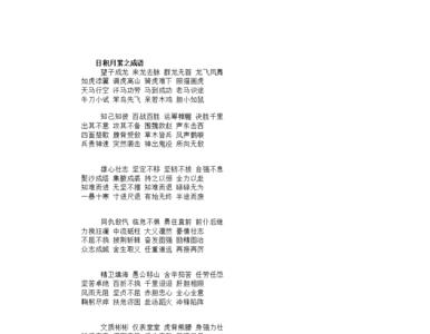 形容写字累的成语