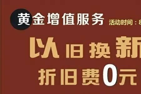 黄金以旧换新被坑怎么投诉