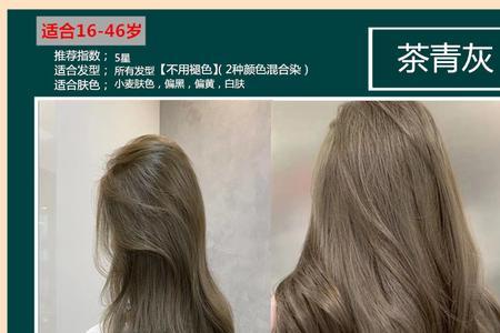 茶雾色掉色后是什么颜色