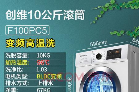 创维洗衣机c51是什么