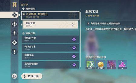 原神哪个任务获得稻妻通行证