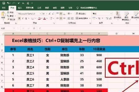 excel怎样通过键盘移到下一个电子表