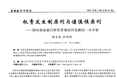 银行权责发生制的规定