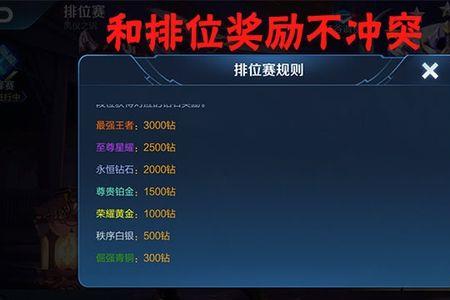 王者荣耀钻石段位排位规则