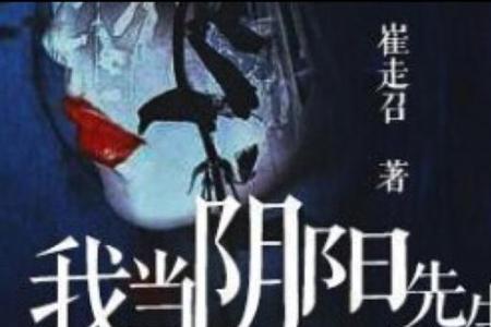 阴阳先生女主叫什么