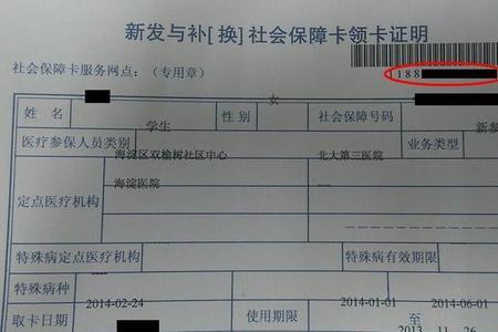 社会保障卡留存的手机号是多少