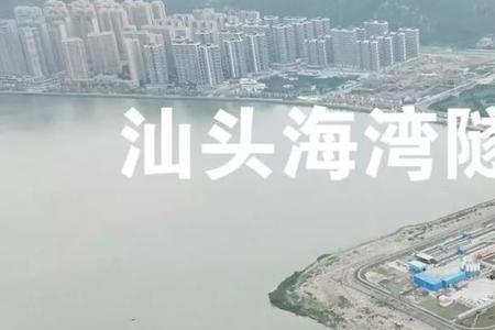 海湾隧道是建在海里的吗