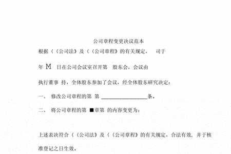 公司章程是否变更怎么查
