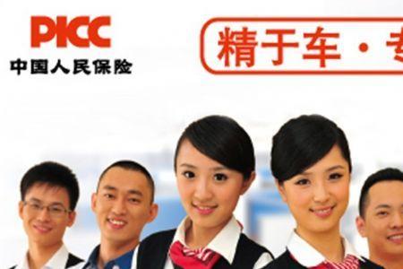 4s给买的中华保险车险靠谱吗