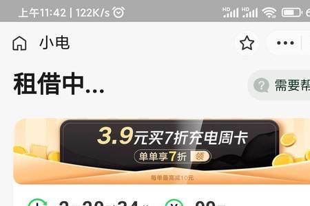 小电充电计费规则