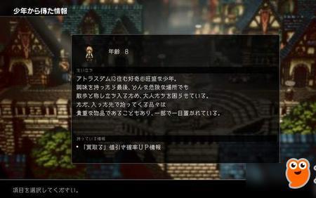 八方旅人剑士装备攻略