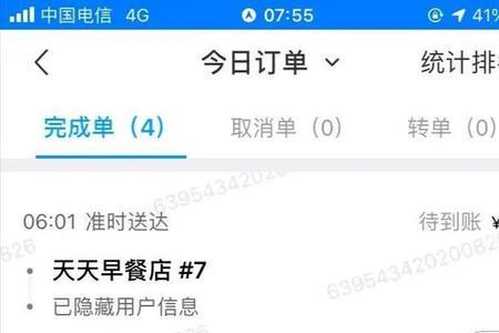外卖一个月最多可以跑多少单