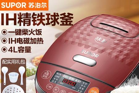 苏泊尔柴火饭是什么意思