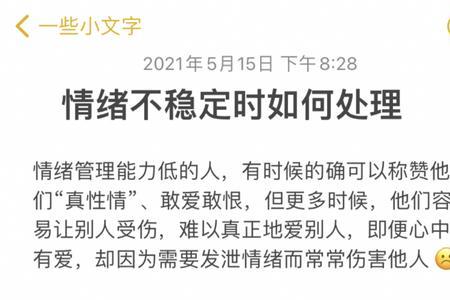 情绪不稳定工作老出错怎么办