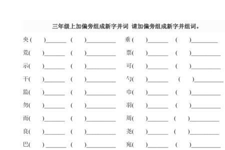 景有什么偏旁三年级