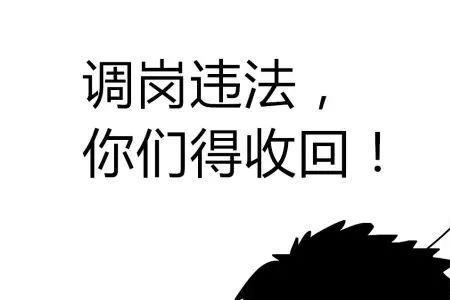 员工脱岗几次可以开除