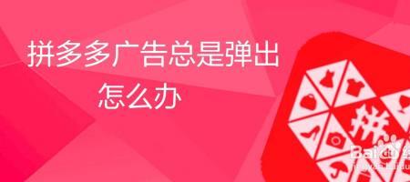 拼多多成灾的广告是真的吗