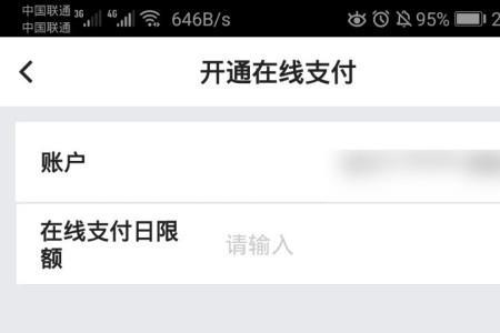 农商银行网上支付限额怎么设置