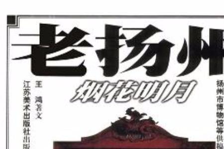 扬州明月城是什么意思