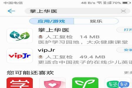 掌上华医怎么得学分