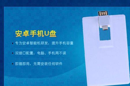手机看优盘需要装什么