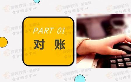 算帐跟算账到底哪个对
